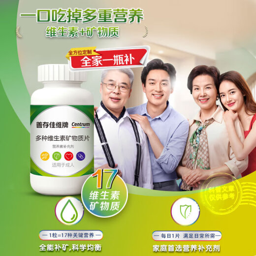 Sencun Jiawei tablets, multivitamin minerals containing vitamin C, vitamin E, vitamin B, nicotinamide, folic acid, men and women, middle-aged and elderly health care products for the whole family, 120 tablets