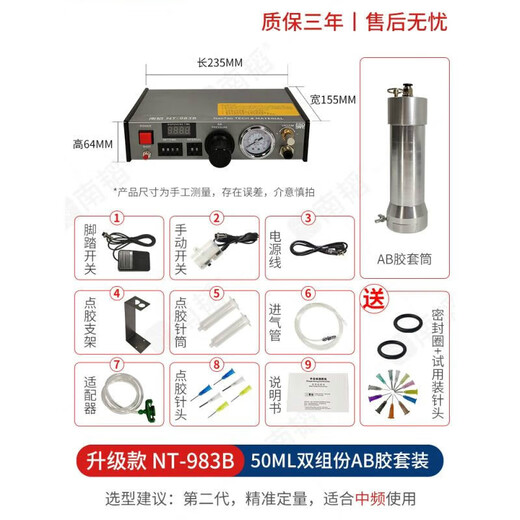 NT-983B自动点胶机乐泰螺纹胶厌氧胶自动打胶机手动滴胶机 升级款NT983B标配