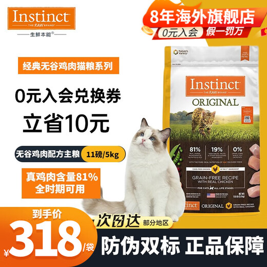 INSTINCT Baili Cat Food Grain-free Chicken Original Fresh High-Protein Cat Food Zero Grain Freeze-dried Kitten Adult Cat Hair Chest is Coming Expired Grain-free Chicken Cat Food 5kg Expired in January 24