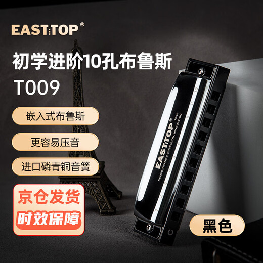东方鼎（EAST TOP）布鲁斯口琴10孔嵌入式亮黑色盖板灰色塑盒T009 初学推荐