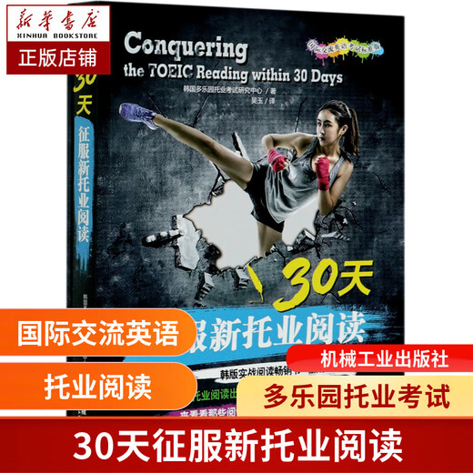 Conquer the New TOEIC Reading in 30 Days TOEIC Test TOEIC Reading TOEIC Test Book ETS New Question Type