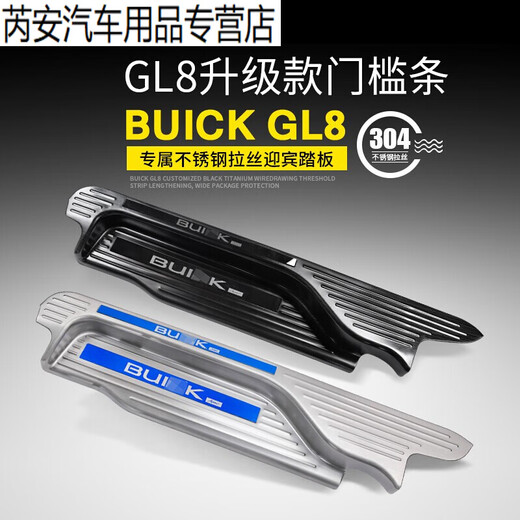 Tongrubi 17-23 gl8 welcome pedal Buick onshore business cabin threshold strip es Luzun 653t pedal modification 653T/ES28T one-piece original car without lights silver blue