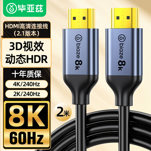 Biaz HDMI cable version 2.1 full blood 2 meters 8k high-definition video cable 144Hz/165HZ/240Hz HDR desktop computer notebook connection TV monitor projector