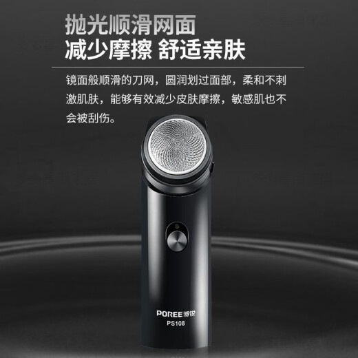 剃须刀男士电动单刀头胡须刀迷你便携智能充电带鬓角刀须刨PS108 飞科旗下博锐PS108