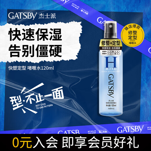 GATSBY Quick Styling Men's Gel Water (Small) Styling Index Three Stars 120ml New and old packaging shipped randomly