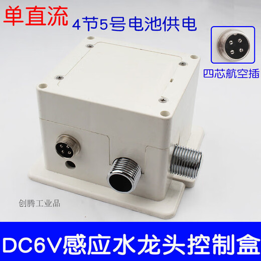 Fully automatic water induction accessories host box power sensor DC control box faucet control box solenoid valve