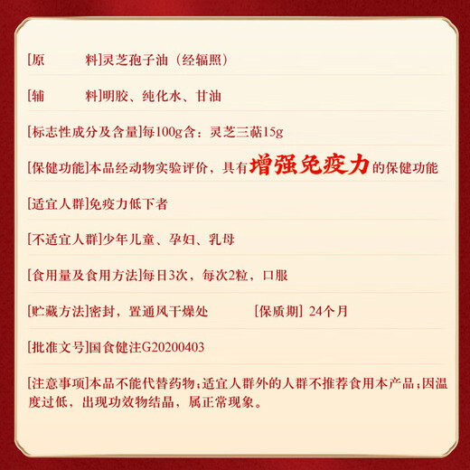 Beijing Tongrentang Ganoderma lucidum spore oil capsule enhances immunity and breaks the wall Ganoderma lucidum spore powder New Year gift box nutrition