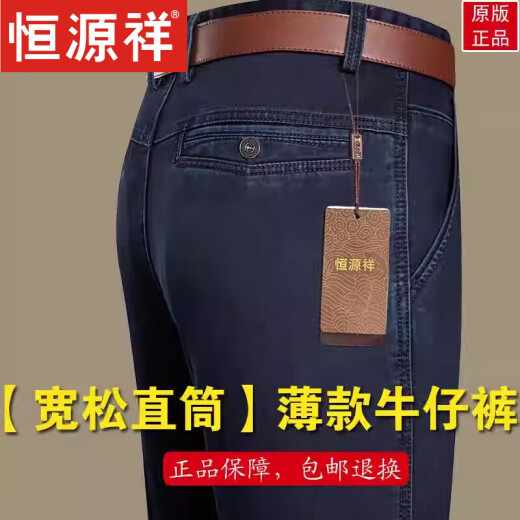 Hengyuanxiang jeans men's summer thin loose straight mid-high waist business casual stretch men's pants dad's long trousers 3887 models [standard straight] medium blue 29 [waist circumference 2 feet 2]
