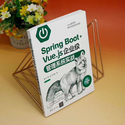 Spring Boot+Vue.js企业级管理系统实战9787302**9793曹宇，唐一峰，胡书敏清华大学出版社