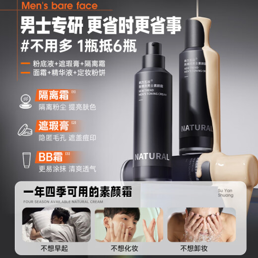 Korean Wugu Men's Non-Facial Cream Concealer Acne Mark Brightening Skin Tone Sunscreen Control Oil Control Cream Skin Care Product Isolation Cream Foundation Lotion