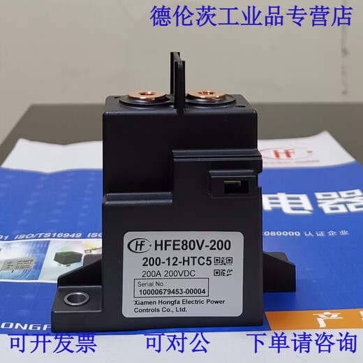 HFE80V200/150 20012 24HTC5Y high voltage DC relay 200A150V20 HFE80V-200/200-12-HTC5 vertical