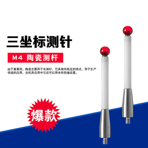 三坐标测针探针M4螺纹陶瓷杆红宝石测球机床测针耐高温 M4*L100*D5.0【9761】