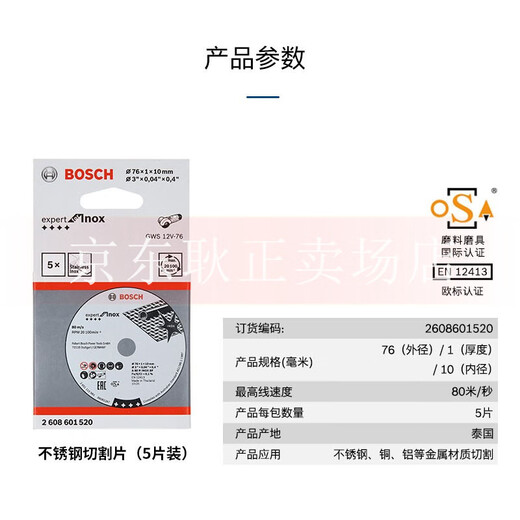Bosch (BOSCH) Xiaogangxia cutting disc angle grinder GWS12V-76 cutting disc 76mm 3-inch metal cutting disc tool accessories stainless steel cutting disc 76x1x10mm 5 pieces