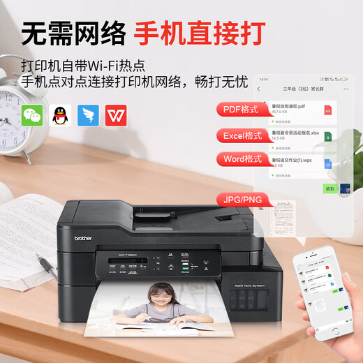 兄弟（brother）DCP-T735DW彩色打印机喷墨家用一体机自动双面无线远程办公室连供作业照片436W T735DW升级同款 【咨询优惠多】 官方标配：主机+随机原装墨水1套【4瓶墨水】