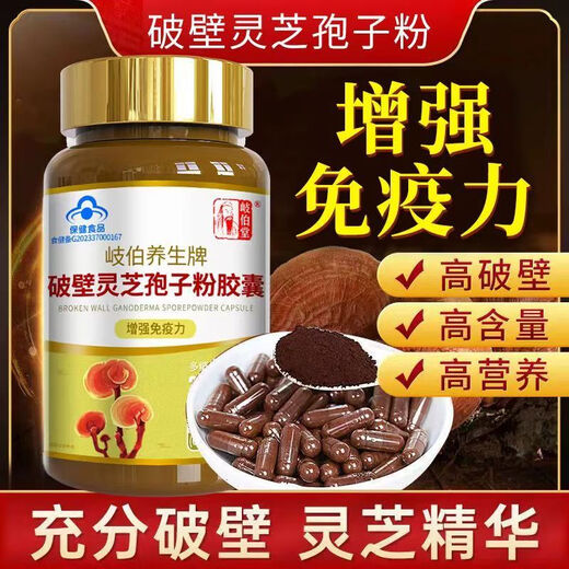 
3 bottles of raw materials used in Beijing Tongrentang Neijing] 100 pieces of Ganoderma lucidum spore powder capsules, 300 pieces of calcium are given 300 pieces [high content and high wall breaking]