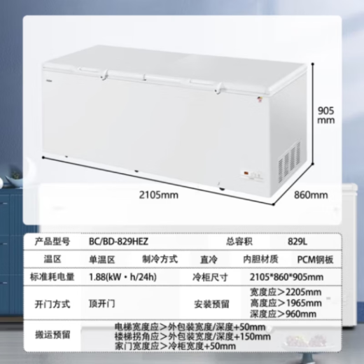 海尔海尔冷柜BC/BD-629HEZ 纯白 829L BC/BD-829HEZ