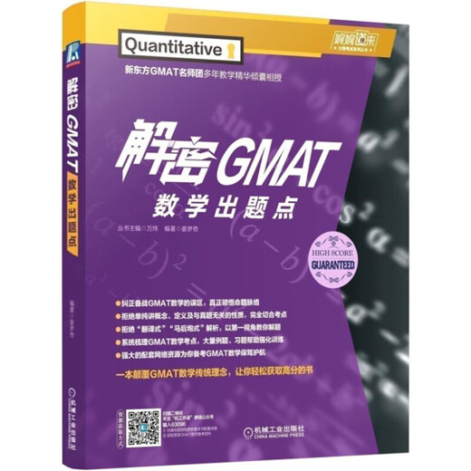 GMAT-Vorbereitungsreihe 5 Bände GMAT-Kritisches Denken, Intensivvorlesungen zur logischen Klassifikation, 3. Auflage GMAT-Leseverständnis, Intensivvorlesungen zu langen und schwierigen Sätzen, 3. Auflage GMAT-Quantitatives Denken, Intensivvorlesungen zur Mathematik, 2. Auflage, Hochfrequenz-Vokabularessenz, Bichu GMAT-Vorbereitungsbuch für die GMAT-Prüfung