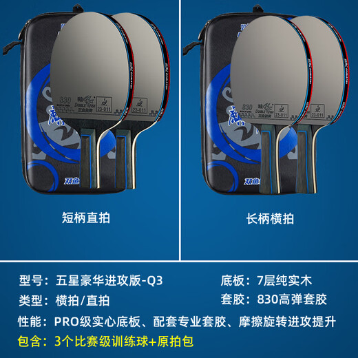 双鱼乒乓球拍单拍五星学生成人专业级5星七层实木底板五星乒乓球拍 五星进攻型【横】含球+拍包
