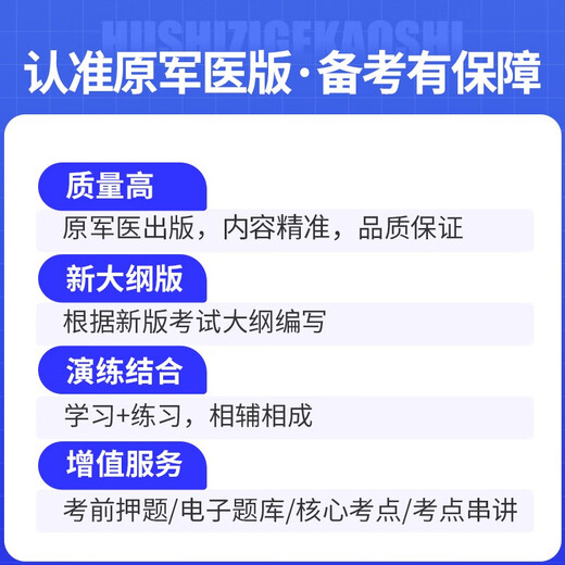 护士资格证考试用书2024原军医版 护资护考机考题库精析1500题 2024年全国卫生专业技术资格考试用书 可搭配人卫版轻松过随身记冲刺跑指导教材历年**13916145