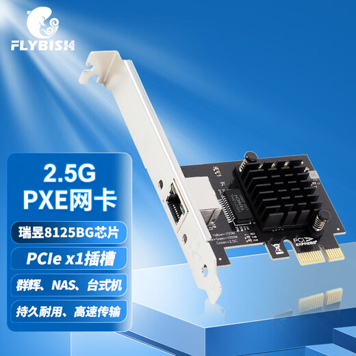 Kunyu (FLYBISH) NA8125-T1P Tarjeta de red para juegos de un solo puerto PCIe x1 2.5G Puerto eléctrico RJ45 con cable incorporado Tarjeta de red de 2500 M Internet café sin disco PXE Synology enrutamiento suave NAS