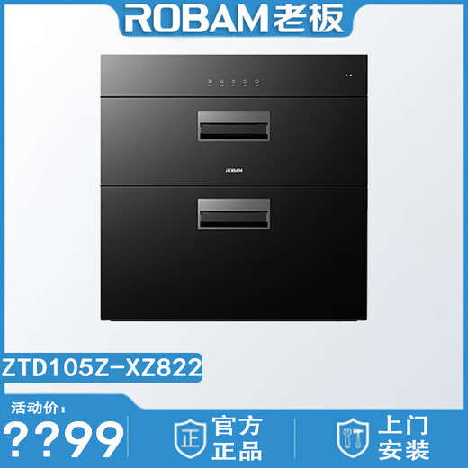 Robam Boss XZ822 / XS827 / XC830 / XB831 / XG832 / XS855 / XB819 / XZ833 / XZ851 Cabinet de désinfection Two-Star 105L Cabinet de désinfection XZ822