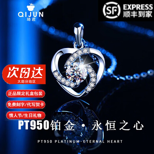 Qijun PT950 Platinum Eternal Heart Necklace Women's Temperament Clavicle Chain Valentine's Day Gift to Girlfriend Anniversary Birthday Platinum Eternal Heart Pendant + Platinum Chain