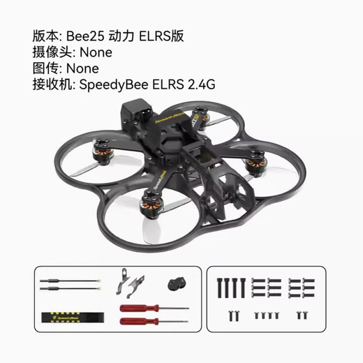 Speedybee Bee25 Drone 2,5-дюймовый перекрестный самолет аэрофотография с дистанционным управлением с дистанционным управлением самолета O3/O4PRO HD Передача ELRS Версия Single Aircraft