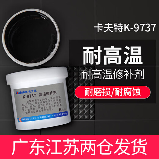卡夫特k-9737工业修补剂粘发动专用胶水高强度金属铸铁钢质模具缸体裂缝