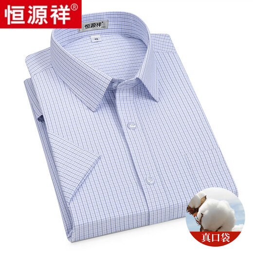 恒源祥短袖衬衫男25夏季新薄款条纹中年商务正装格子免烫休闲纯.棉衬衣 短 袖 隐格 蓝色 DX6629款 44 【建议180-195斤】