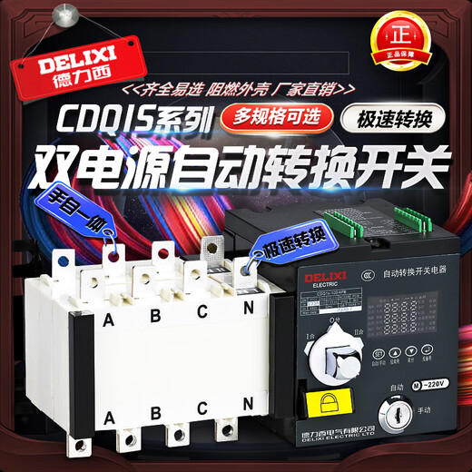 Dual power automatic conversion switch CDQ1s-160/4P 100-400A 100A 4P