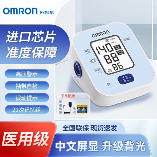 Omron electronic blood pressure monitor for home medical upper arm large screen old man blood pressure measuring instrument imported chip large screen blood pressure monitor U702 [soft light Chinese large screen imported chip] ordinary power supply
