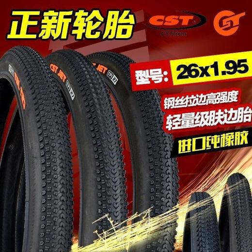 正新CST轮胎自行车山地车耐磨内外胎20/22/24/26寸27.5x1.95/2.10轮胎 26x1.95正新轻量化外胎一条