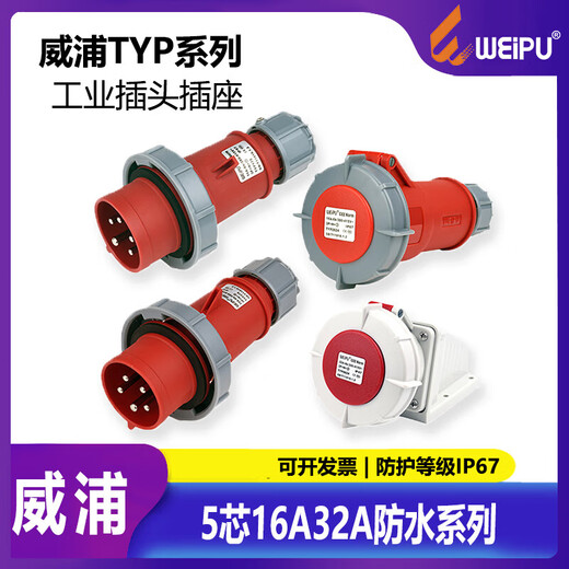 
Weipu Aviation Plug Host Connector Industrial 5-core Waterproof TYP175TYP375 5624 16A32A TYP5624 (TYP6624(16A)