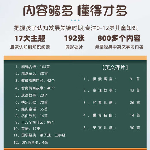 稚游宇宙儿童智能早教留声机故事学习机儿歌英文唐诗婴幼儿卡片 【旗舰款】96张中英文碟片