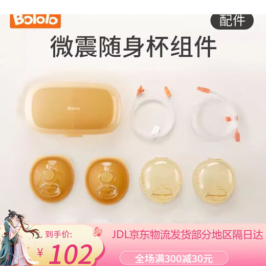 波咯咯适配吸奶器配件电动双边吸奶器免手扶随身杯穿戴式吸乳杯喇叭罩全 集乳杯【1511_1592专用】