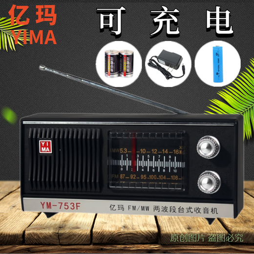 奥古者上海红灯牌台式复古调频中波半导体老式上海电池收音机老人 YM-753BT充电版蓝牙功能+干电池