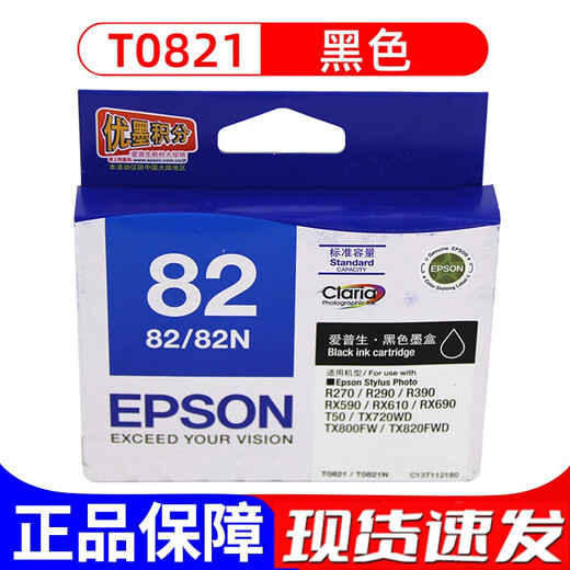 原装T0821 82N墨盒 T082 T0821 r270 r390 690 820打印机黑彩墨盒 T0821-6 六色墨盒一套