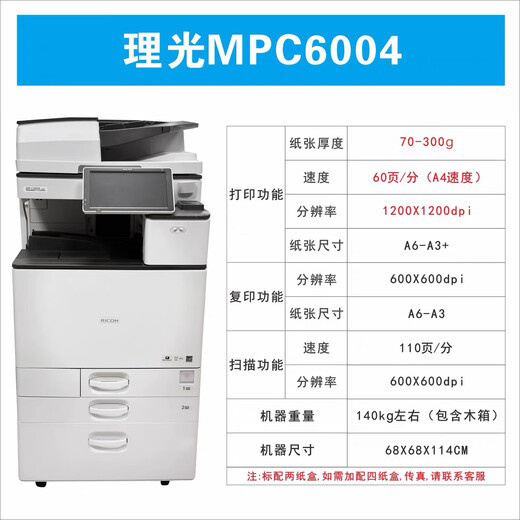 【二手99新】 理光彩色复印机5000 5501 a3大型激光打印机多功能一体机高速商用 理光C6004无线打印 官方标配