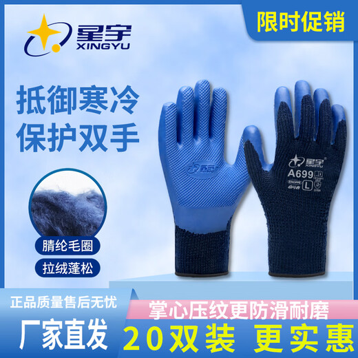 
Xingyu plus velvet waterproof and anti-freezing cold storage special handling cold protection cold storage thickened wear-resistant and anti-slip labor protection gloves Xingyu Younaibao A677 warm terry inner liner experience installation [5 pairs] L