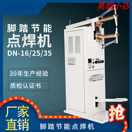 pédale DN1625 Machine de soudage à spot machine de soudage à semi-conducteur Type de redresseur Machine de soudage en métal 220V380V DN13533 mm