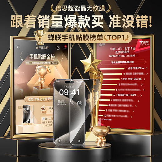 倍思 【超瓷晶防爆膜】适用iPhone15ProMax钢化膜苹果15ProMax手机膜防尘抗指纹超薄全覆盖无尘仓2片装
