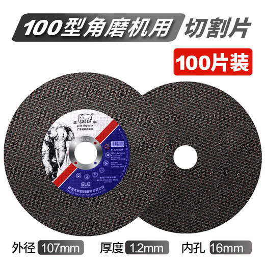 Stainless steel cutting disc 1002516 small slice angle grinder polishing disc thickened resin grinding wheel disc Jinxiang industrial grade small standard single mesh black disc 100 pieces