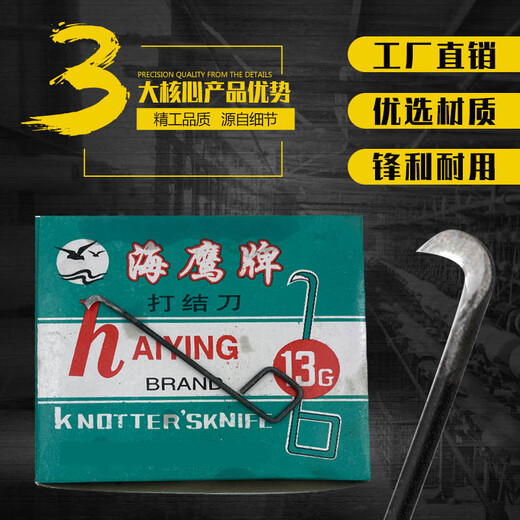 XMSJ Hook Knot Kniot Couteau Textile Factory Special 13567g Oreille carrée Pandée pliée Haiying Brand Spinning and Cuting Yarn Swallow Hook Couteau Hironde