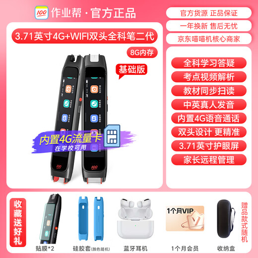 喵喵机作业帮全科学习笔二代双头扫题词典笔翻译笔英语点读笔 翻译机学习机电子词典 全科笔4G+W70基础版3.71英寸 8GB