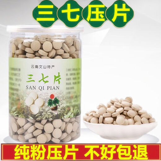 尔娅贝三七片 云南文山特级500g 云南特级1斤三七粉压片 田七压片 20头 1瓶*1罐 三七压片[500克]