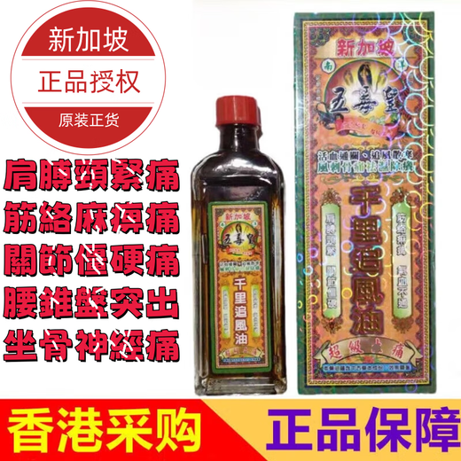 Thousand Miles Oil, imported from Singapore, Five Poison Emperor Thousand Miles Chasing Wind Oil, lumbar disc herniation, pain in hands and feet, numb muscles, Five Poison Emperor Thousand Miles Chasing Wind Oil, 2 bottles