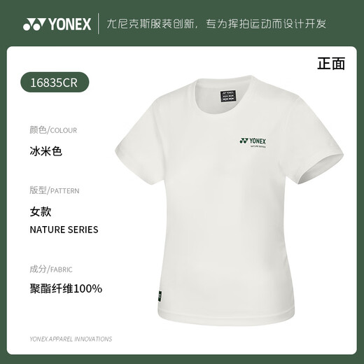 Yonex (YONEX) Yonex yy badminton uniform 2025 new comfortable men's and women's environmentally friendly sports T-shirt uniform short-sleeved top 16835-384 Ice beige women's sports T-shirt XL =O