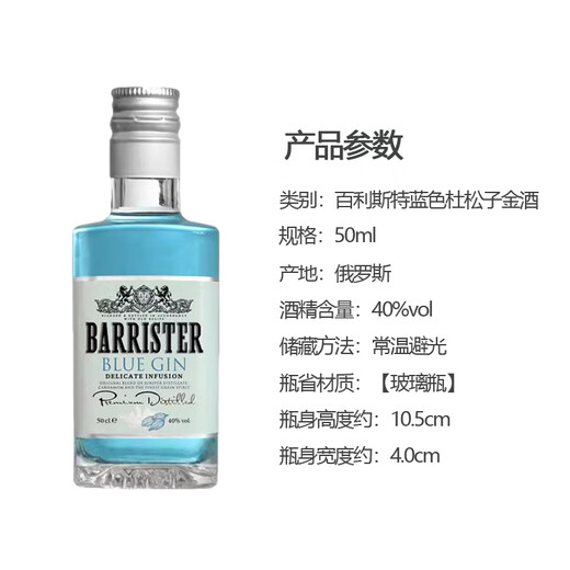罗曼湖威士忌 伏特加小瓶酒版便利店调酒鸡尾酒 百利斯特蓝色杜松子金酒50ml*1瓶