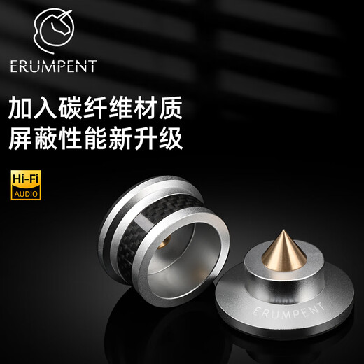独丫兽发烧音响避震脚钉音箱减震脚垫功放CD胆机低音炮增高支架防滑防震 碳纤维款银色（四个一盒）