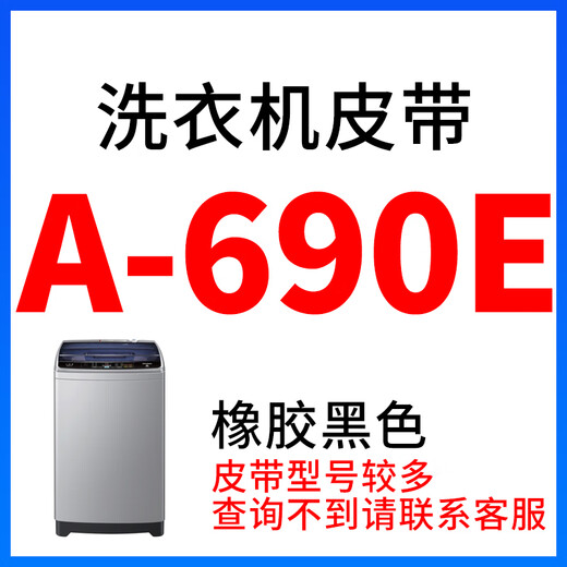半自动电机三角皮带O型400A810通用690e695e700e710e720 浅蓝色 O565E橡胶黑色